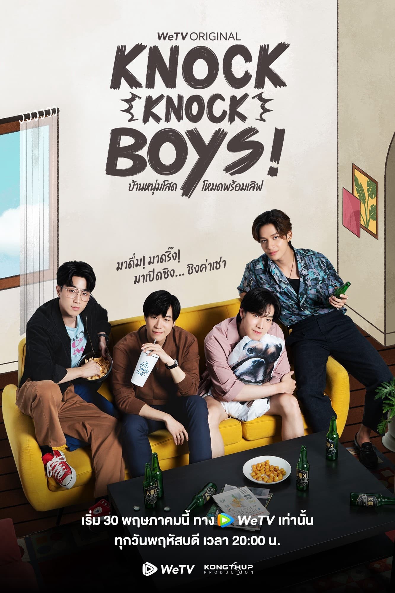 Knock Knock, Boys! | Knock Knock, Boys! (2023)